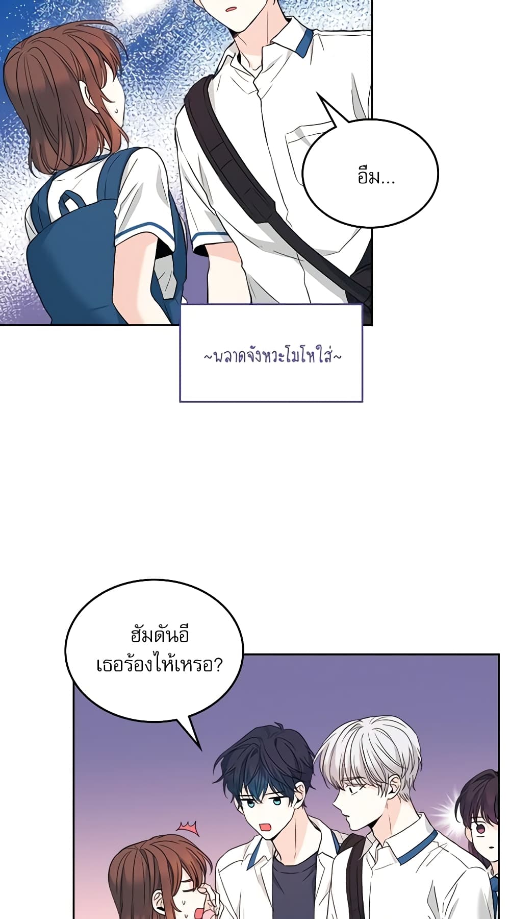 อ่านการ์ตูน My Life as an Internet Novel 160 ภาพที่ 4