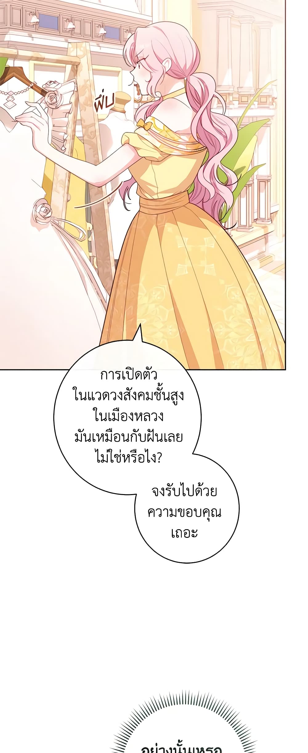 อ่านการ์ตูน The Villainess Empress’s Attendant 6 ภาพที่ 54