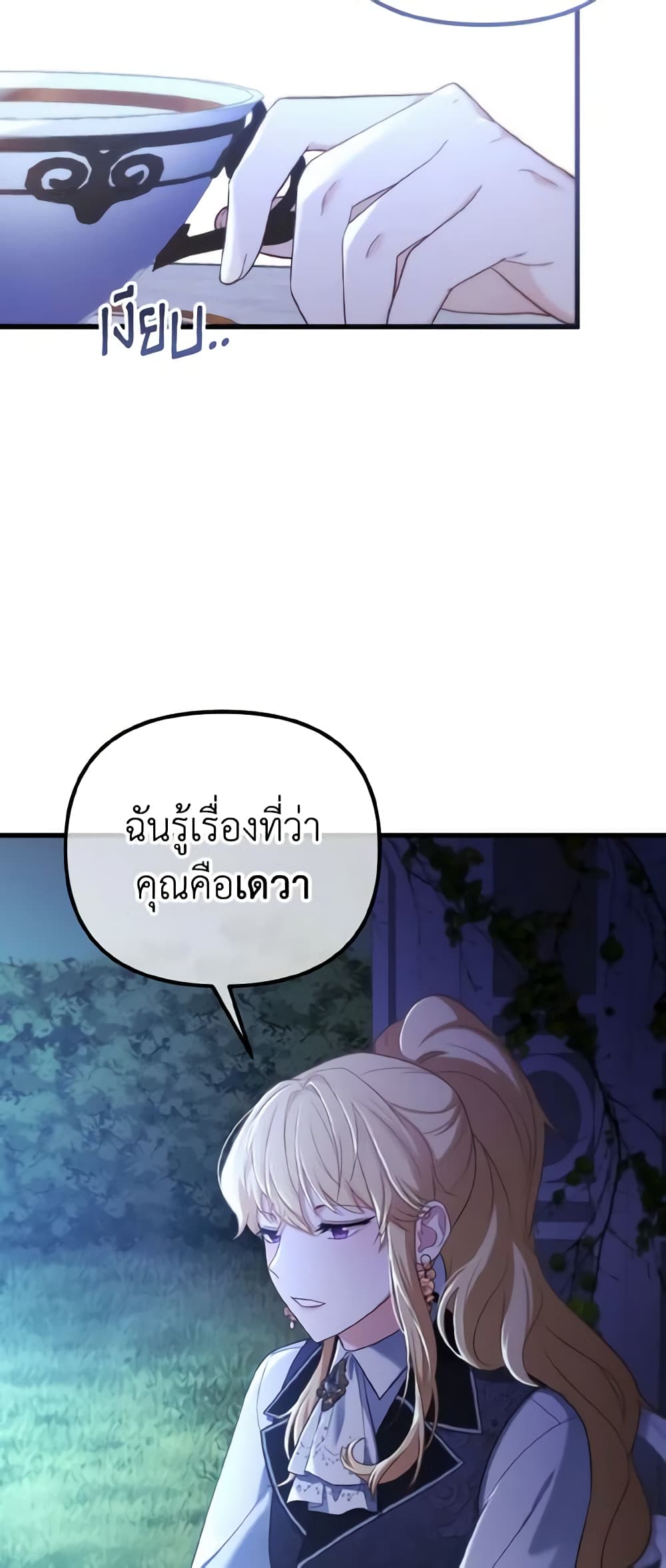 อ่านการ์ตูน Adeline’s Deep Night 7 ภาพที่ 43