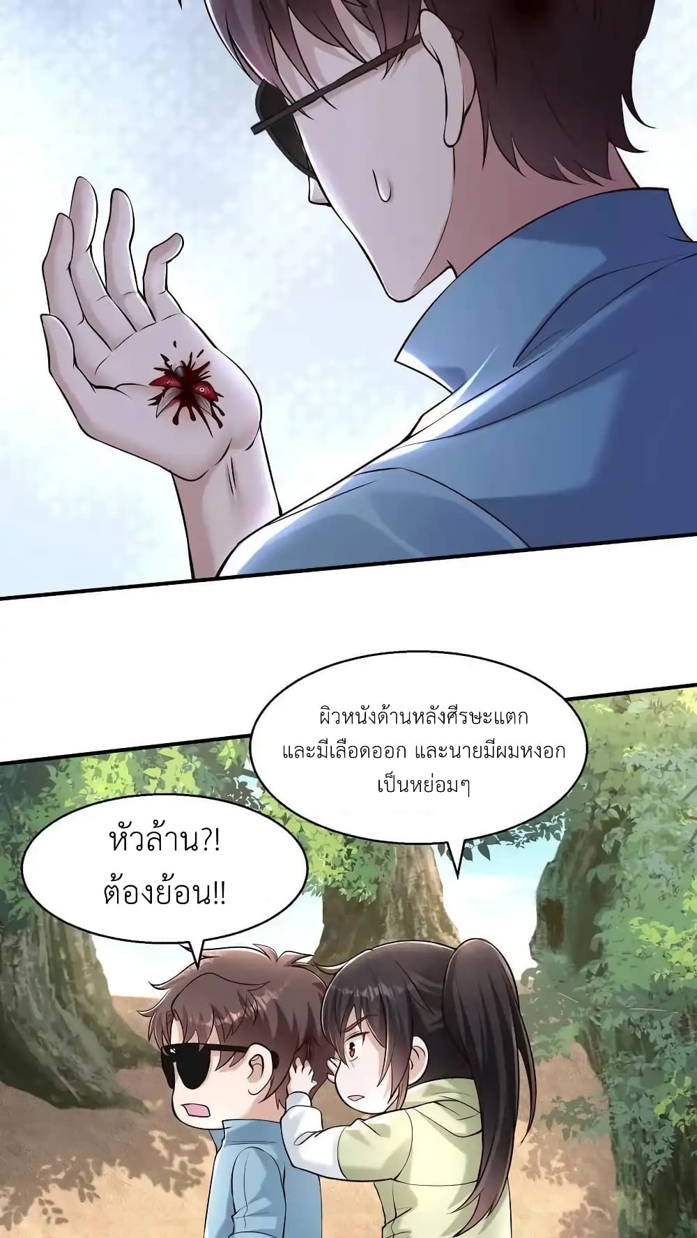 อ่านการ์ตูน I Accidentally Became Invincible While Studying With My Sister 93 ภาพที่ 16