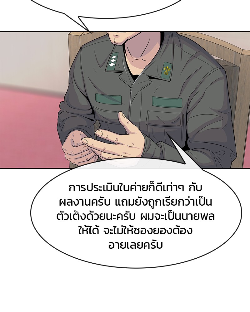 อ่านการ์ตูน Kitchen Soldier 94 ภาพที่ 22