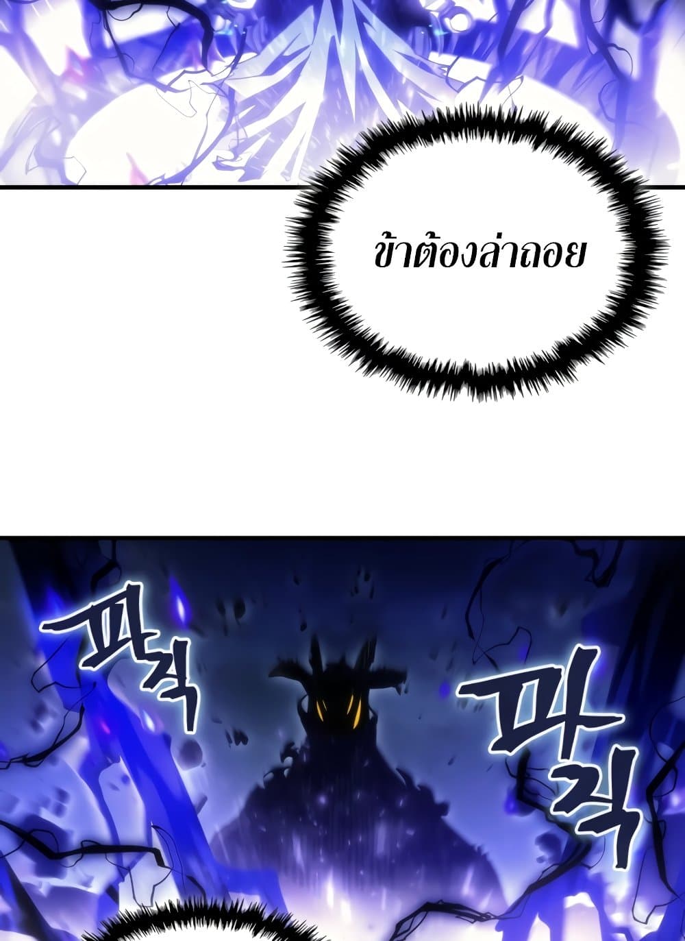 อ่านการ์ตูน Mr Devourer, Please Act Like a Final Boss 39 ภาพที่ 34