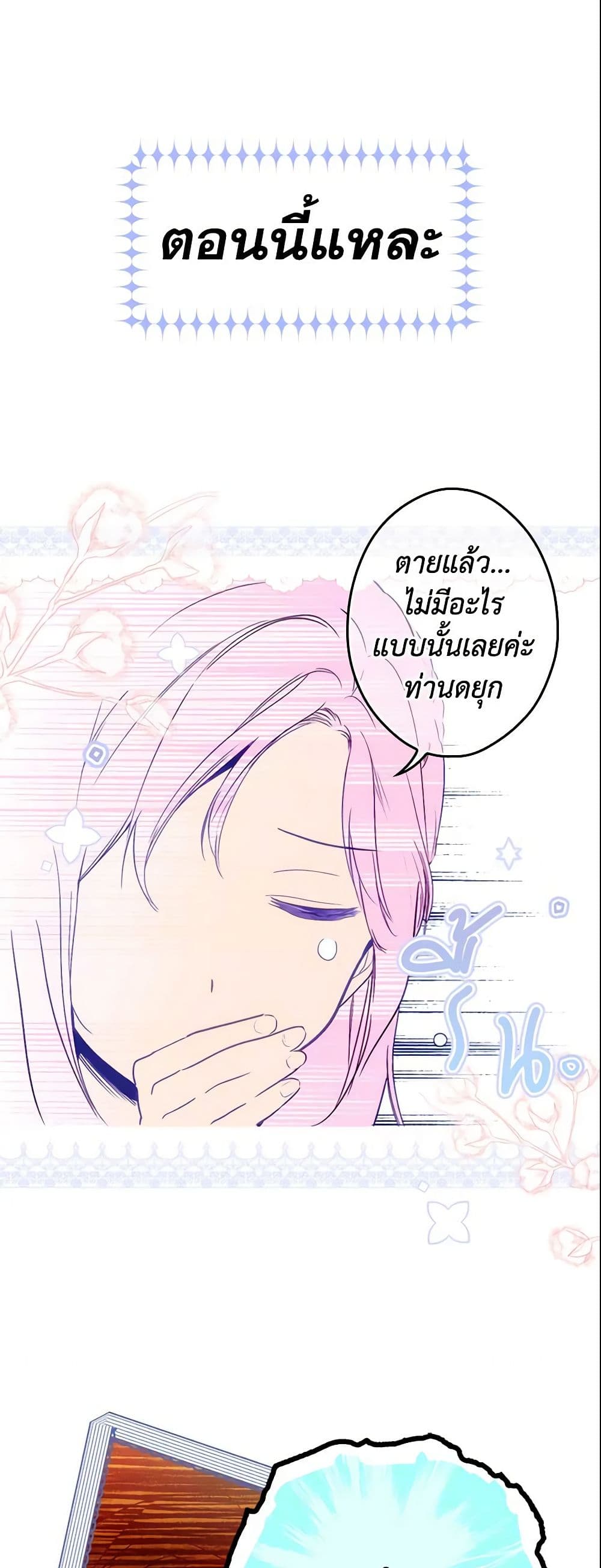 อ่านการ์ตูน The Fantasie of a Stepmother 80 ภาพที่ 46