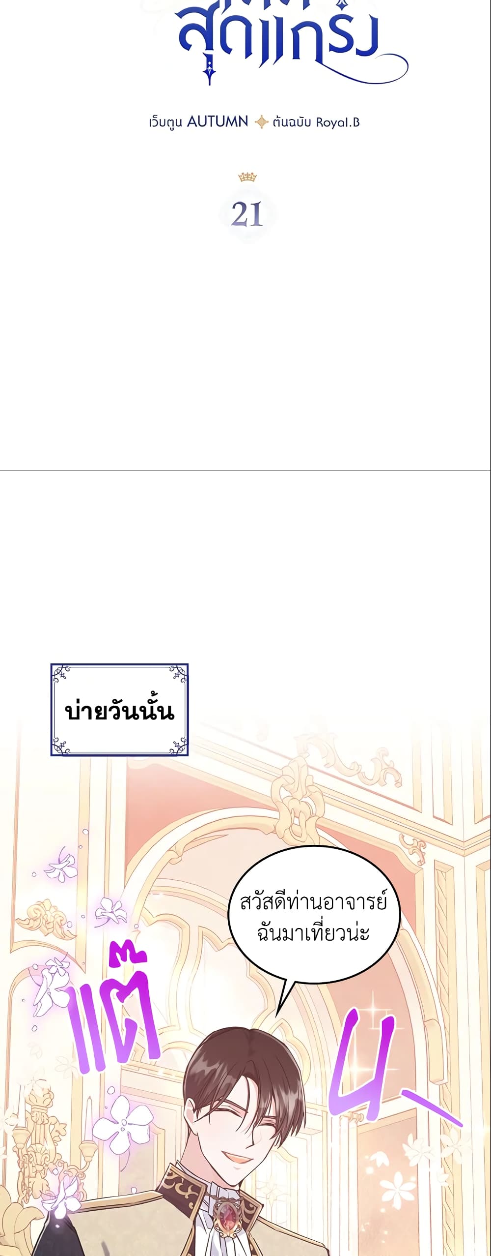 อ่านการ์ตูน The Max-Leveled Princess Is Bored Today as Well 21 ภาพที่ 7