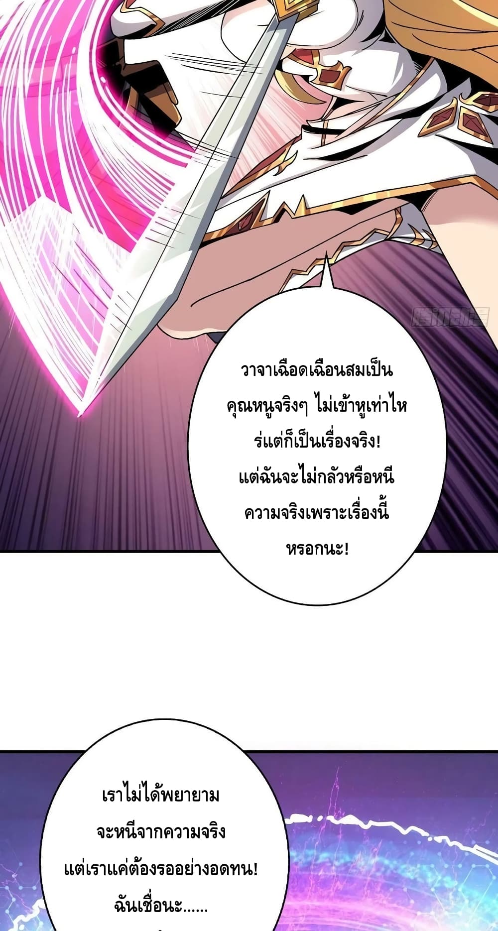 อ่านการ์ตูน King Account at the Start 200 ภาพที่ 36