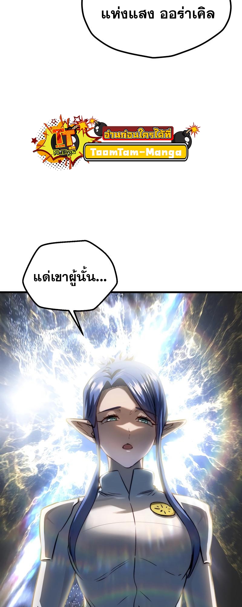 อ่านการ์ตูน Survival of blade king 198 ภาพที่ 79