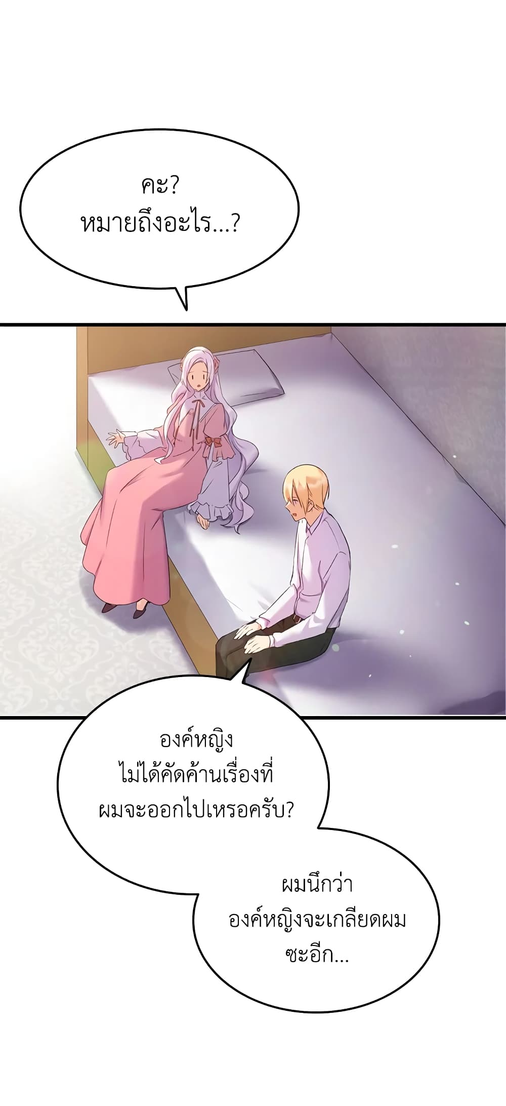 อ่านการ์ตูน I Tried To Persuade My Brother And He Entrusted The Male Lead To Me 12 ภาพที่ 27