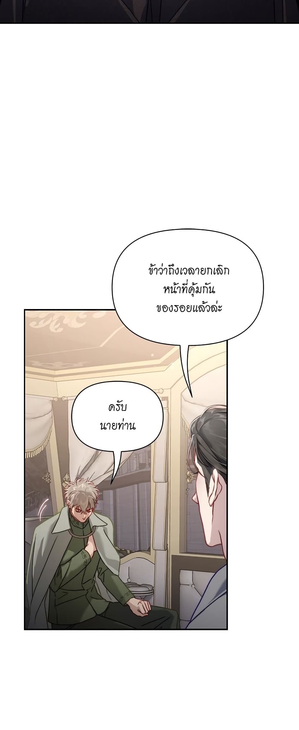 อ่านการ์ตูน Lucia 138 ภาพที่ 7