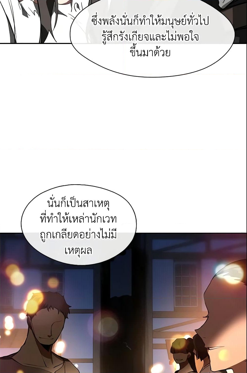 อ่านการ์ตูน I Failed To Throw The Villain Away 16 ภาพที่ 15