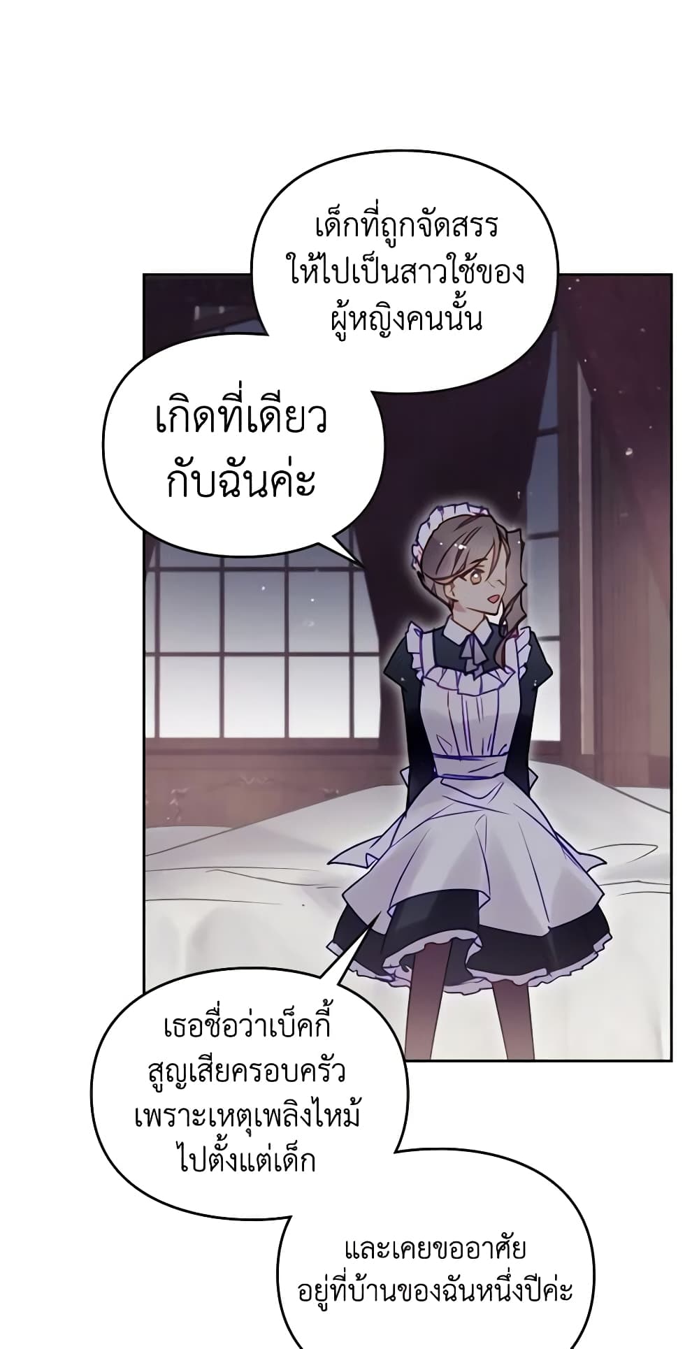 อ่านการ์ตูน Death Is The Only Ending For The Villainess 139 ภาพที่ 39