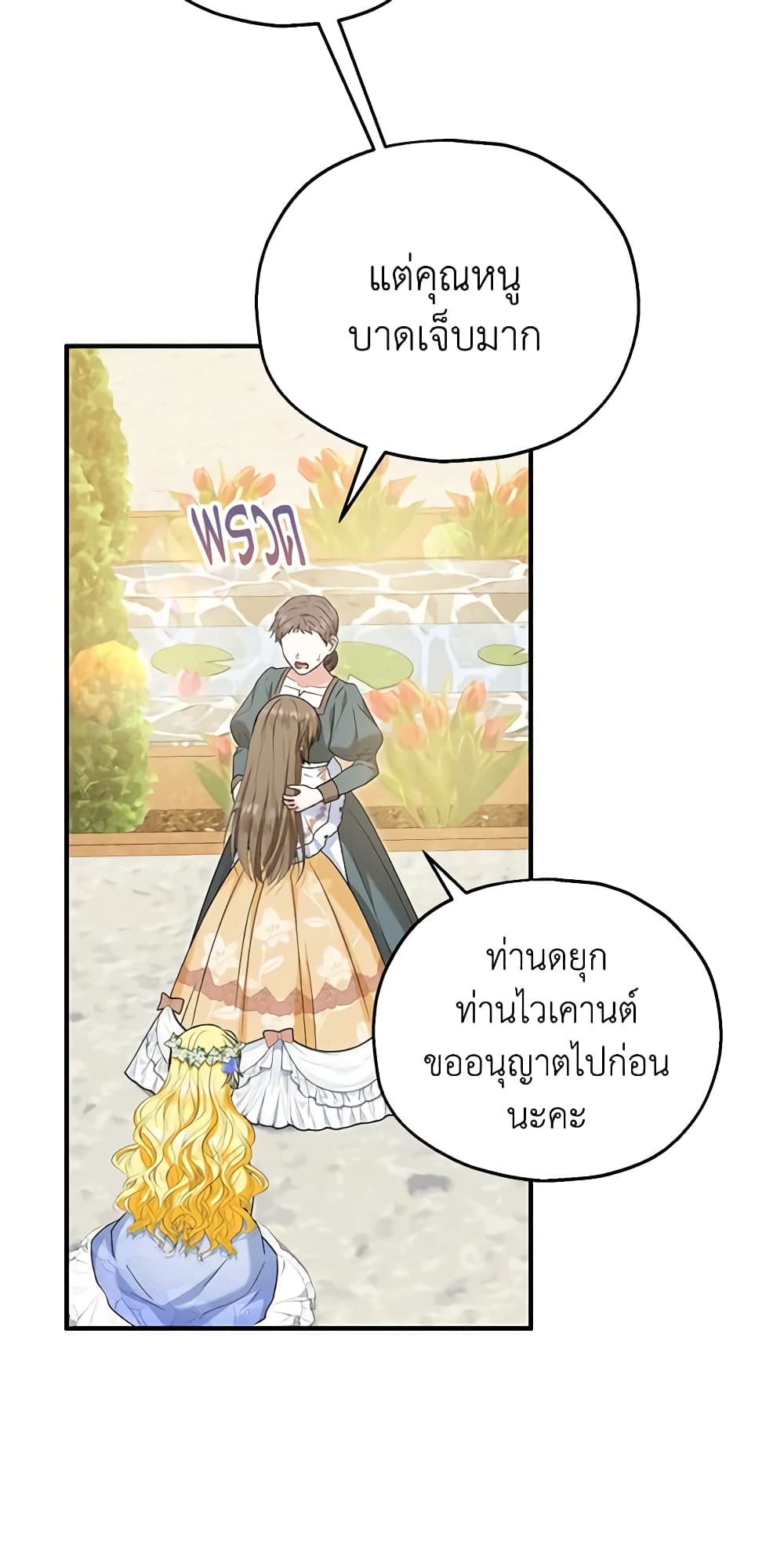 อ่านการ์ตูน The Adopted Daughter-in-law Wants To Leave 54 ภาพที่ 38