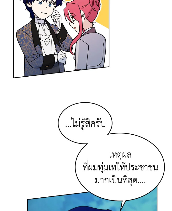 อ่านการ์ตูน The Lady and The Beast 80 ภาพที่ 28