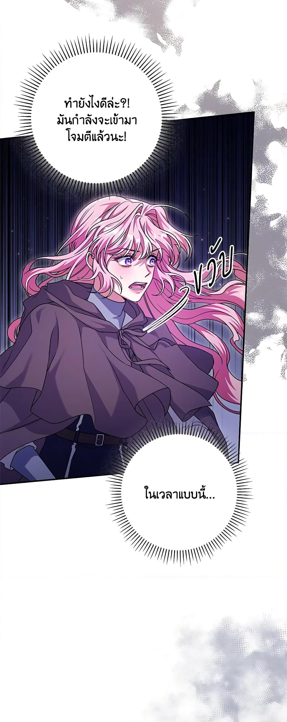 อ่านการ์ตูน Trapped in a Cursed Game, but now with NPCs 28 ภาพที่ 8