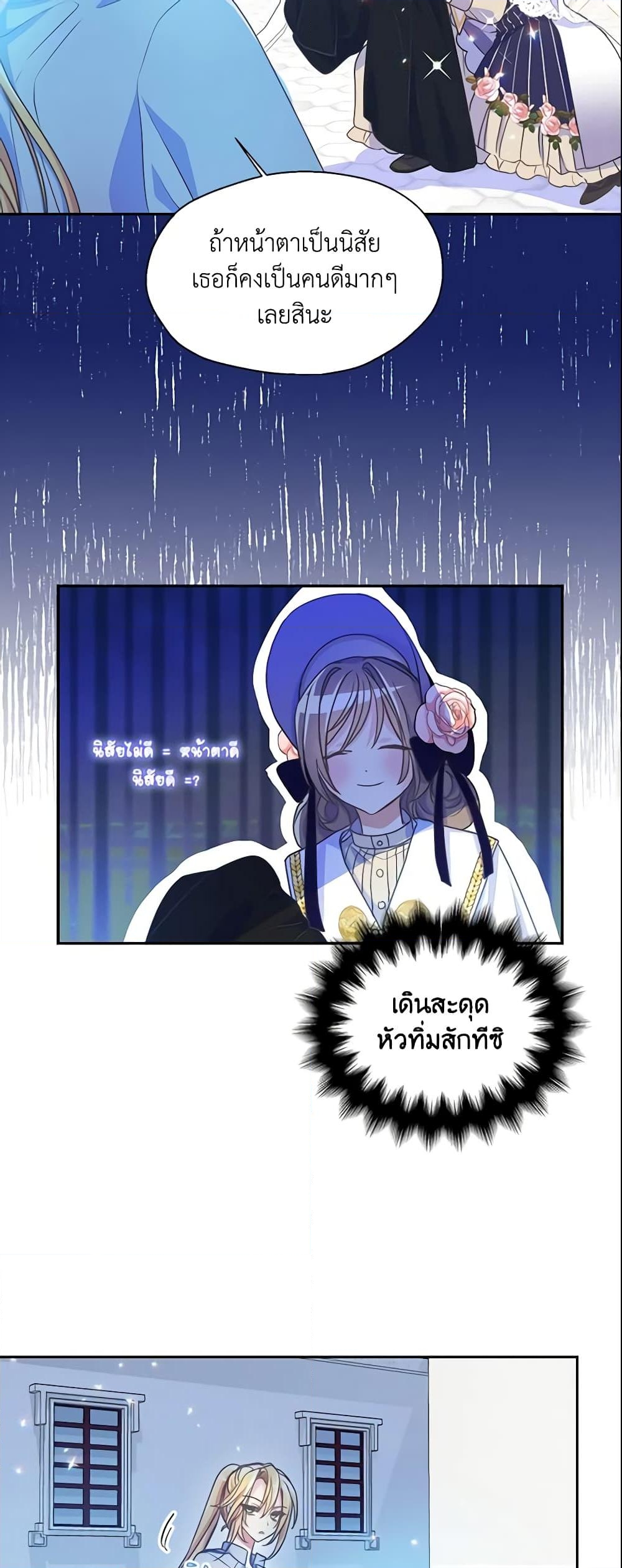 อ่านการ์ตูน Your Majesty, Please Spare Me This Time 51 ภาพที่ 28