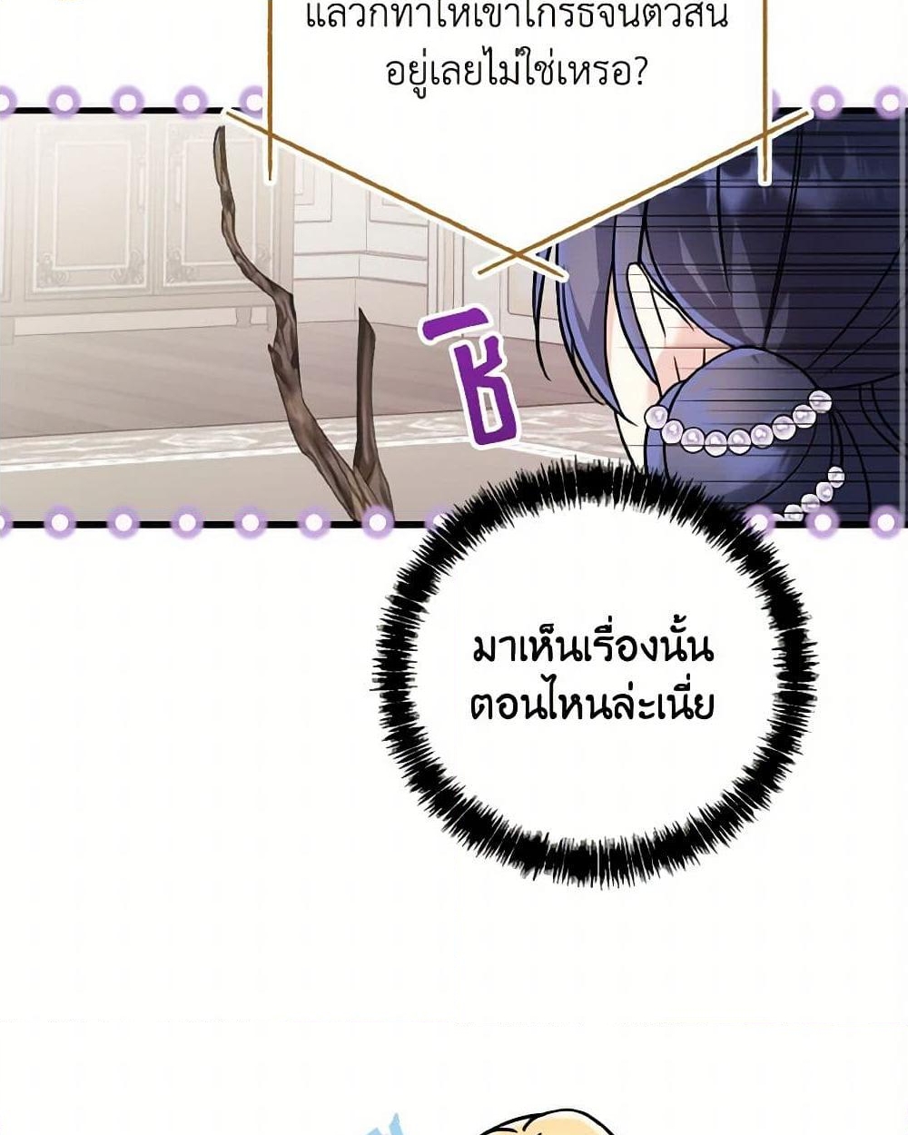 อ่านการ์ตูน I Don’t Want to Work! 58 ภาพที่ 32