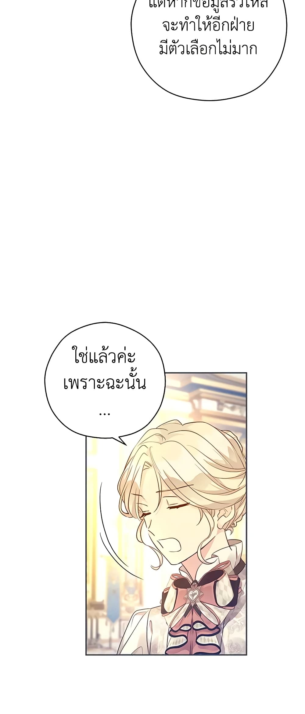 อ่านการ์ตูน I Will Change The Genre 95 ภาพที่ 47