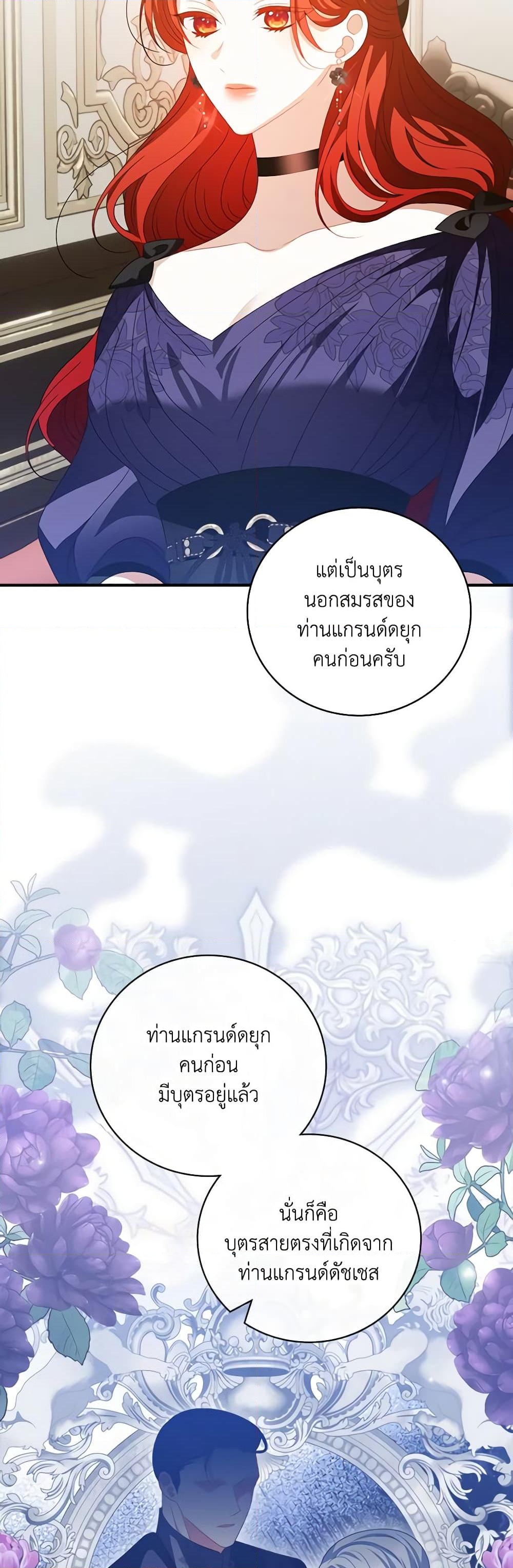 อ่านการ์ตูน I Raised Him Modestly, But He Came Back Obsessed With Me 47 ภาพที่ 14