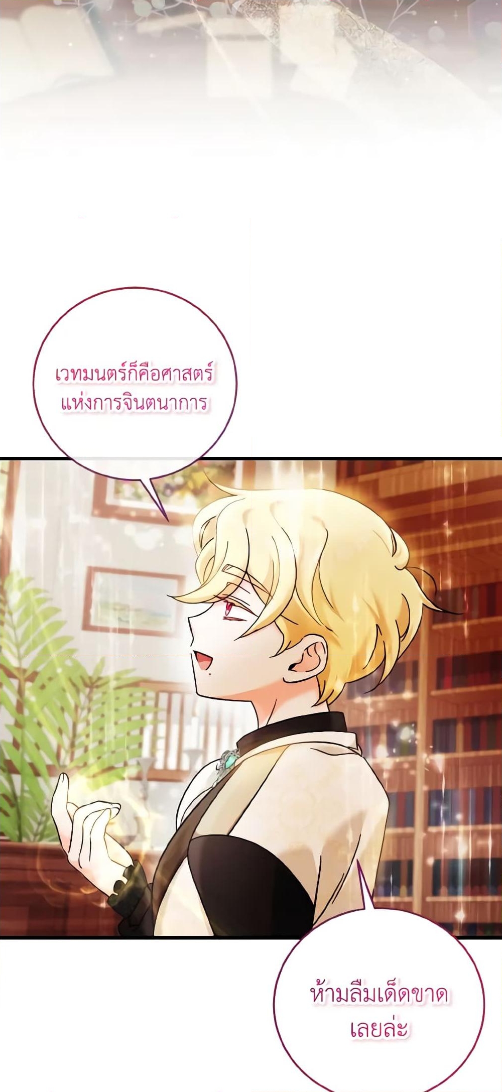 อ่านการ์ตูน Baby Pharmacist Princess 29 ภาพที่ 10