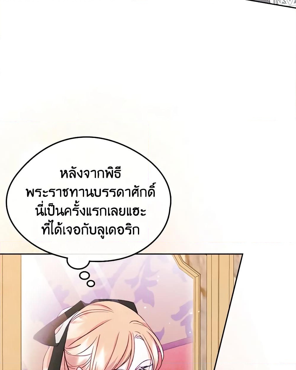 อ่านการ์ตูน I Became The Male Lead’s Female Friend 48 ภาพที่ 34