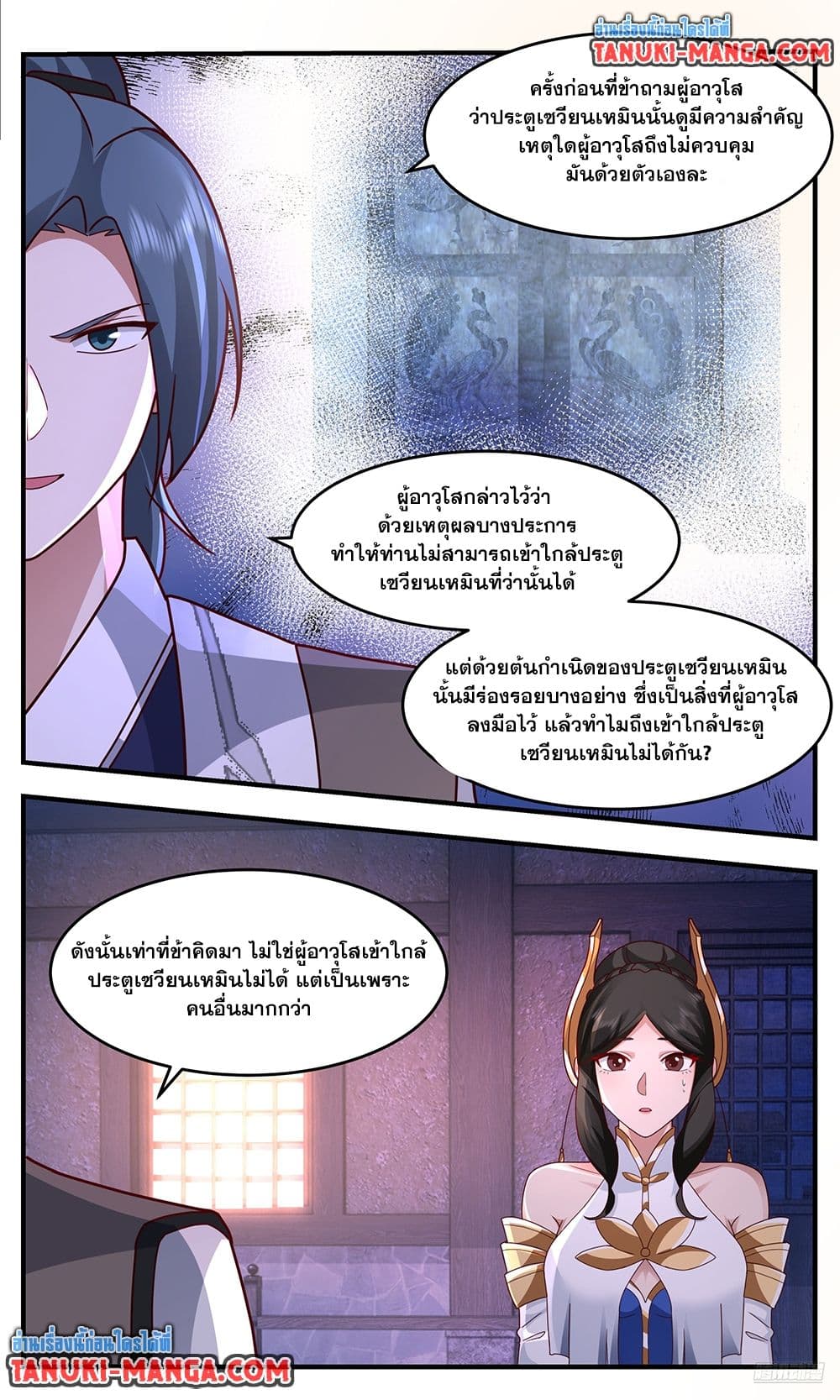 อ่านการ์ตูน Martial Peak 3761 ภาพที่ 7