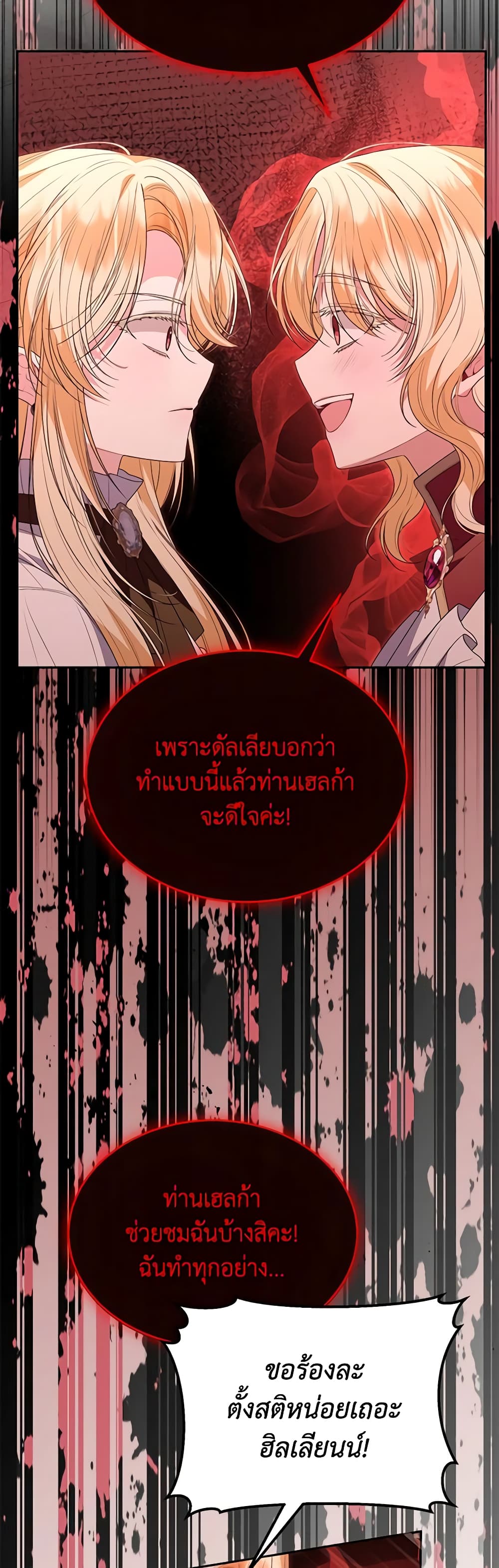 อ่านการ์ตูน The Real Daughter Is Back 107 ภาพที่ 33