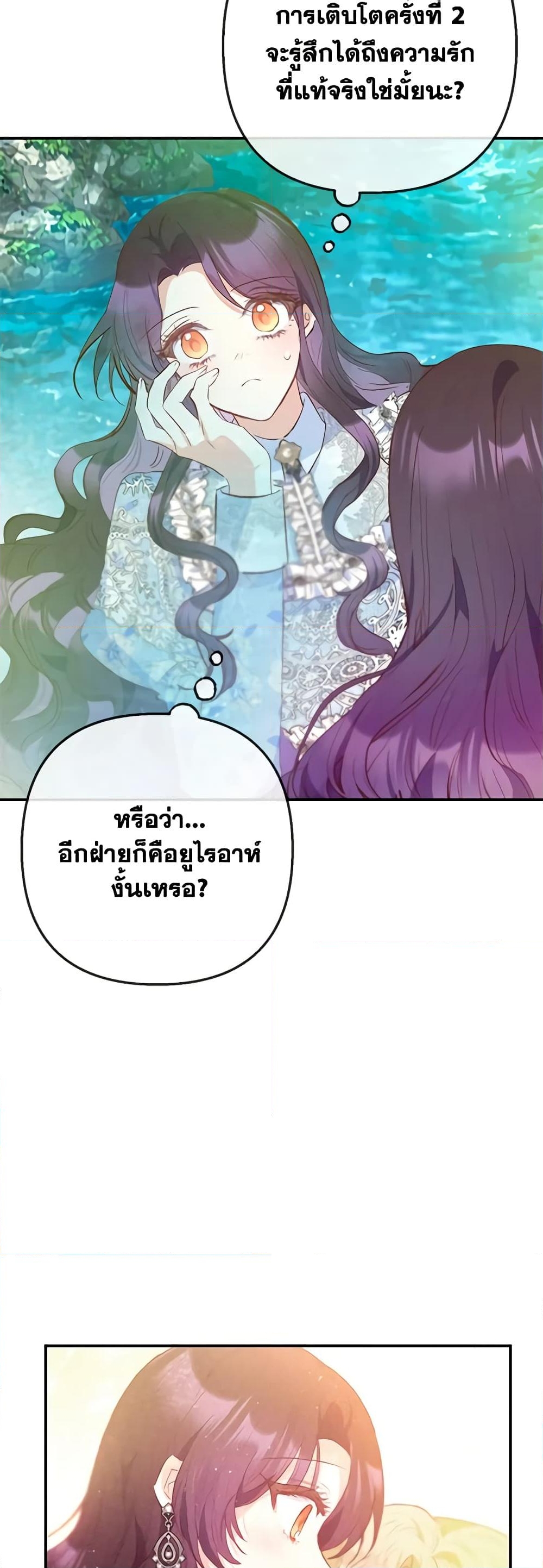 อ่านการ์ตูน I Am A Daughter Loved By The Devil 75 ภาพที่ 22