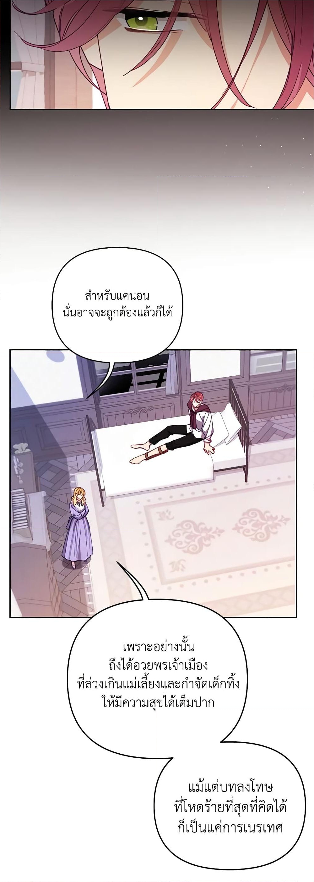 อ่านการ์ตูน Finding My Place 51 ภาพที่ 13