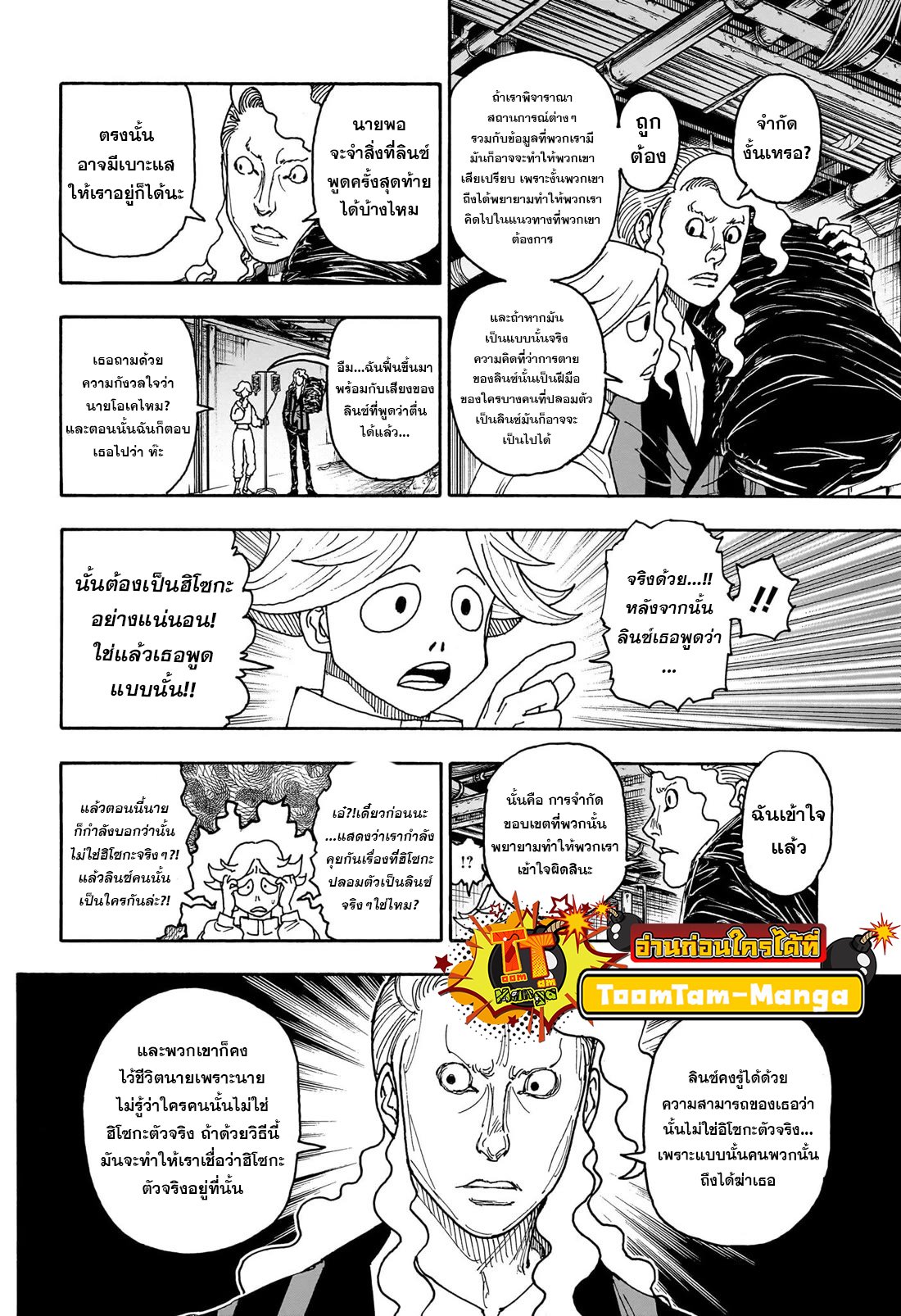 อ่านการ์ตูน Hunter x Hunter 406 ภาพที่ 10