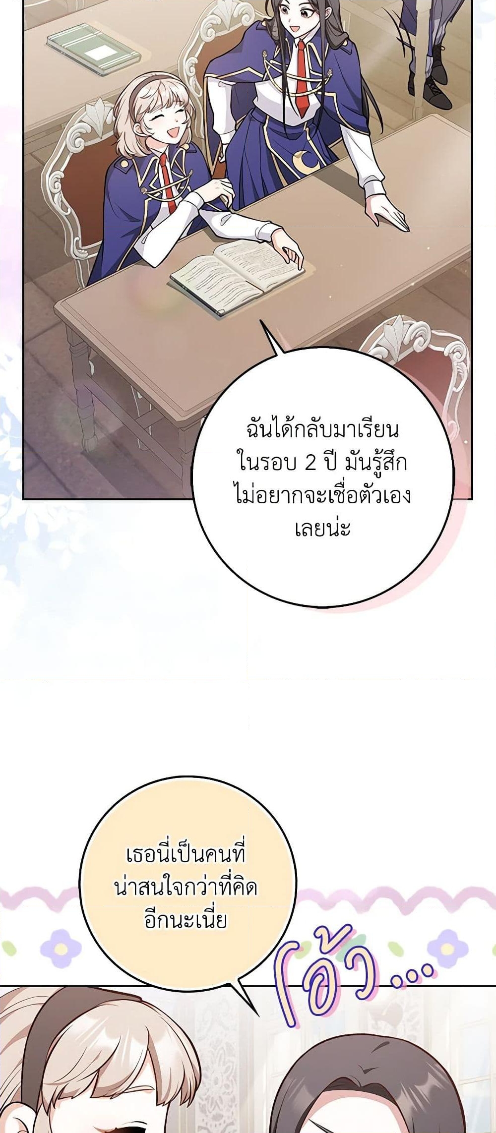 อ่านการ์ตูน Friends Shouldn’t Act This Way 11 ภาพที่ 8