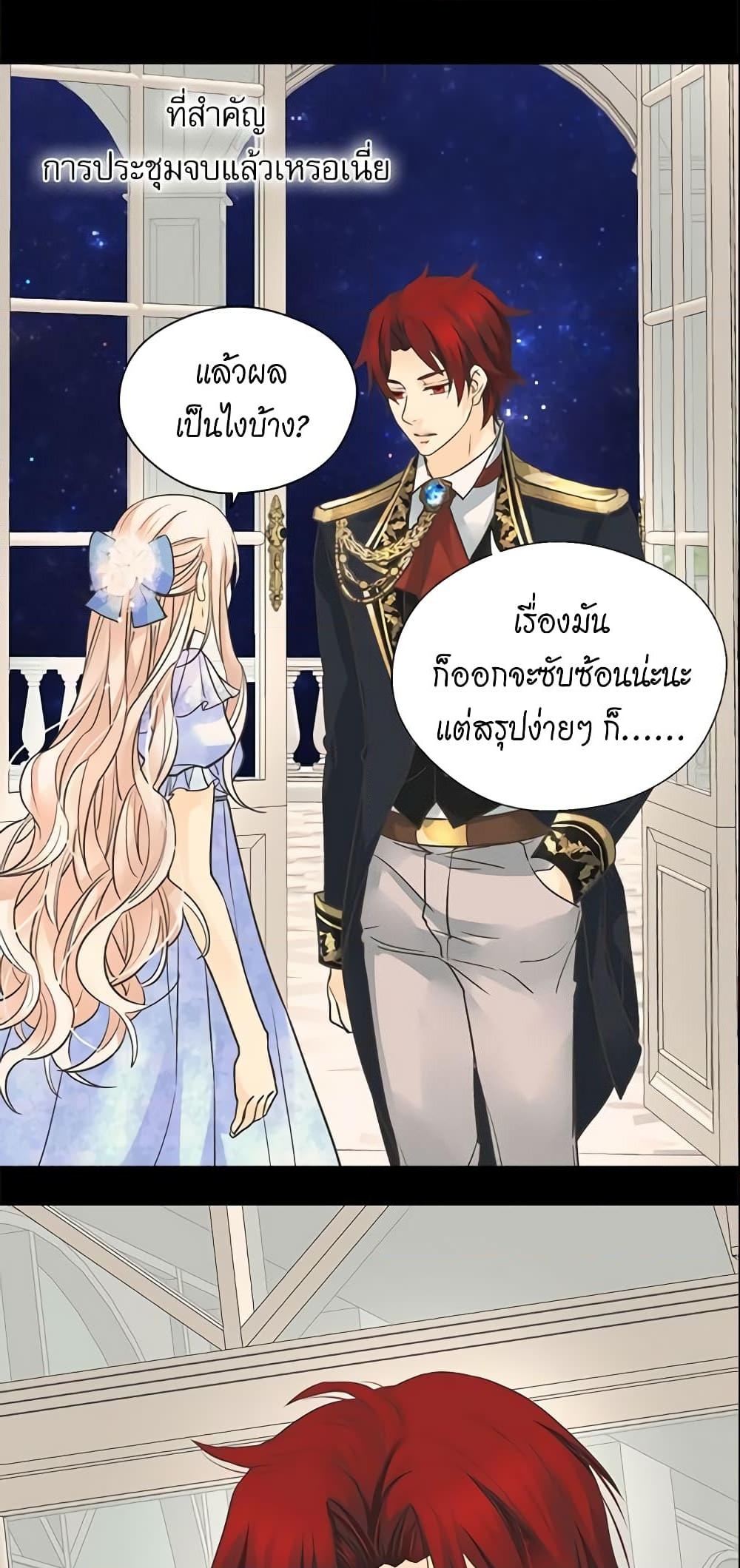 อ่านการ์ตูน Daughter of the Emperor 168 ภาพที่ 12