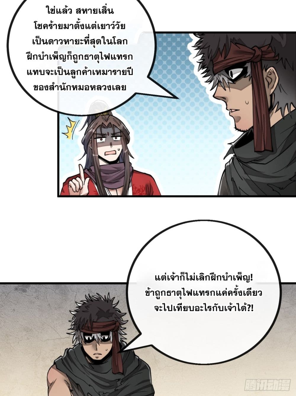 อ่านการ์ตูน I’m Really Not the Son of Luck 82 ภาพที่ 3