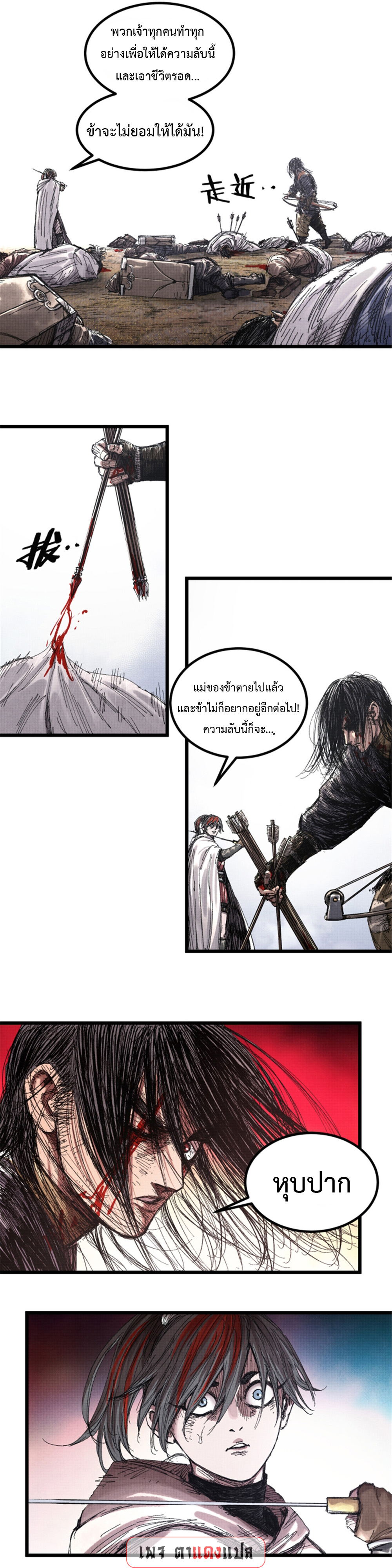 อ่านการ์ตูน Lu Bu’s life story 81 ภาพที่ 5