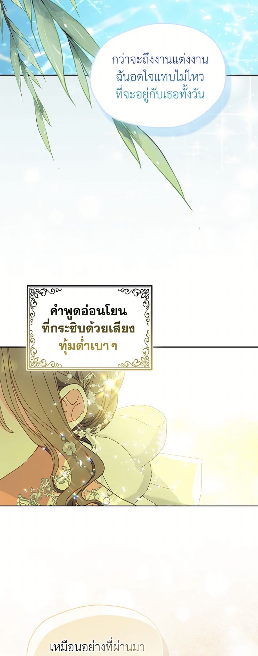 อ่านการ์ตูน Your Majesty, Please Spare Me This Time 136 ภาพที่ 33