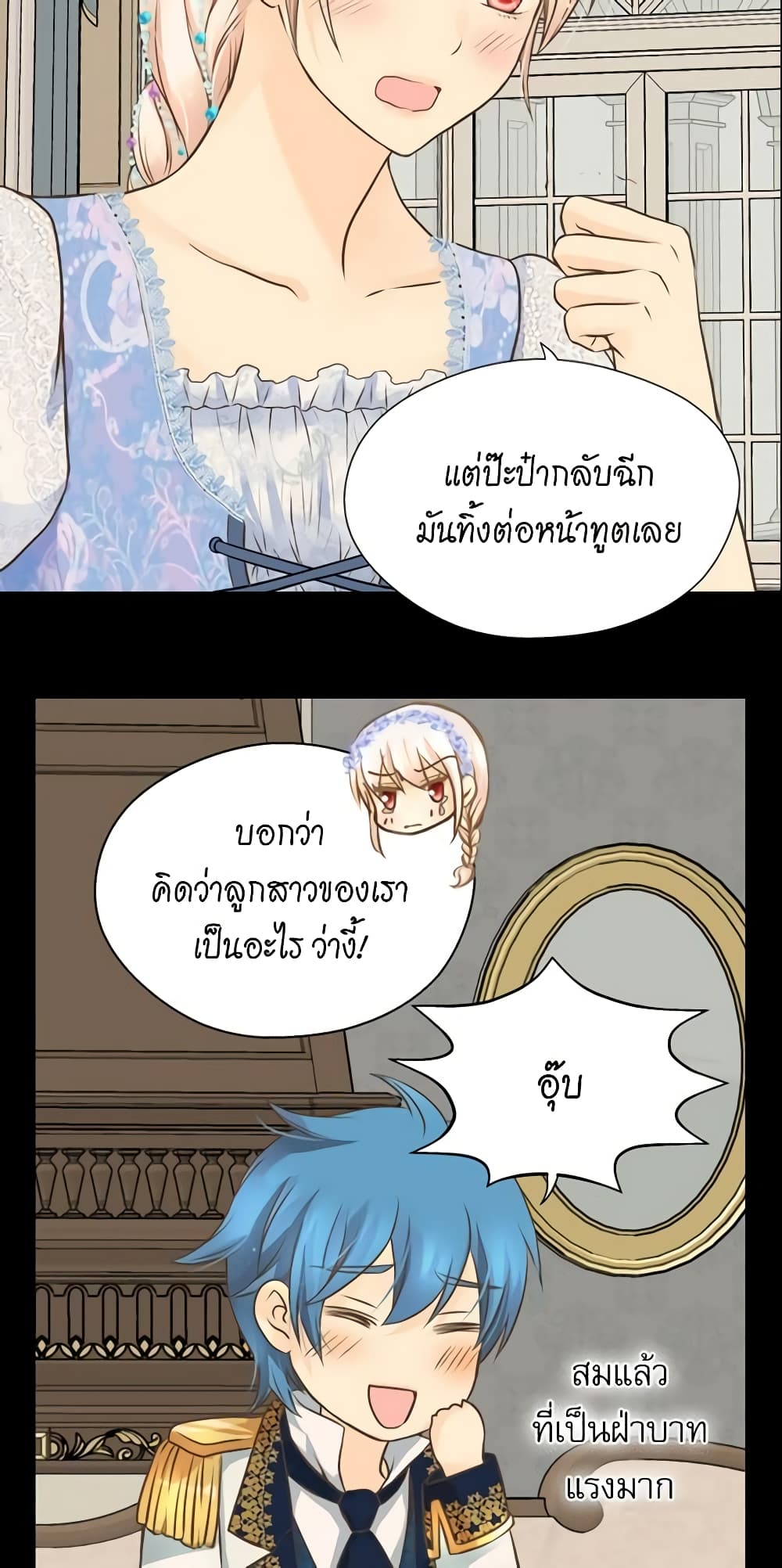 อ่านการ์ตูน Daughter of the Emperor 161 ภาพที่ 22