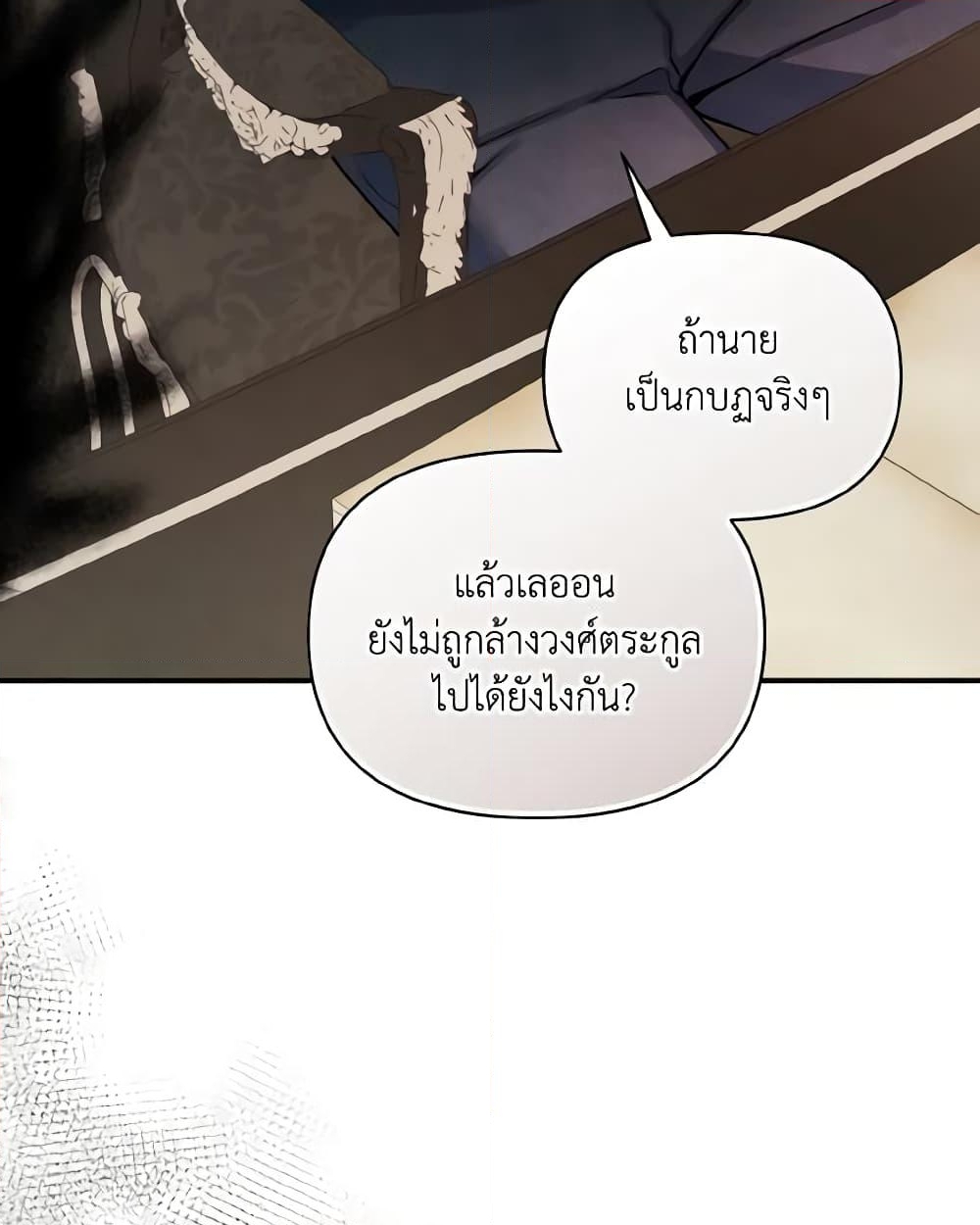 อ่านการ์ตูน I Became The Younger Sister Of A Regretful Obsessive Male Lead 68 ภาพที่ 25