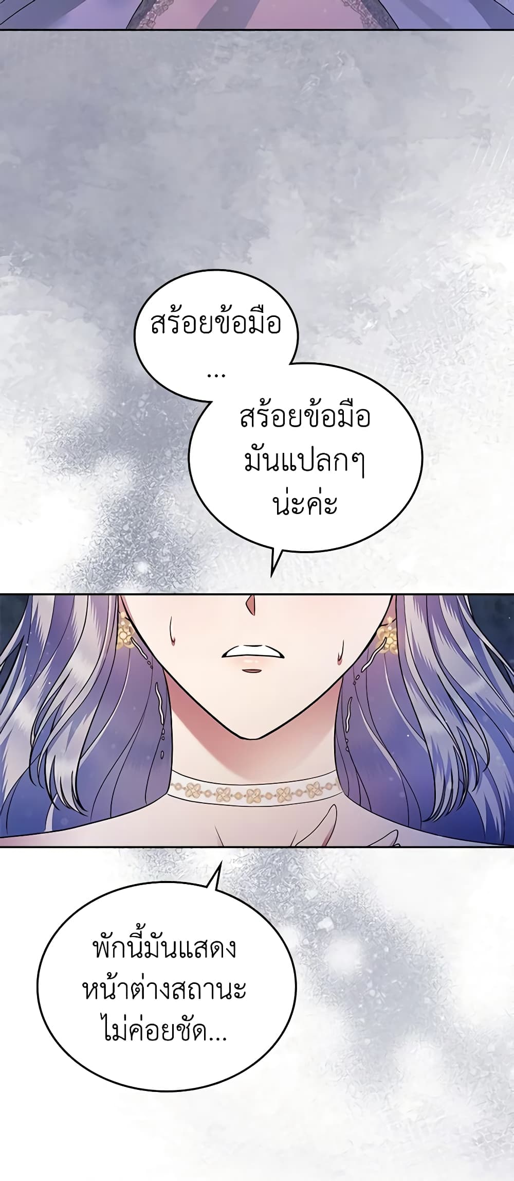 อ่านการ์ตูน I Stole the Heroine’s First Love 13 ภาพที่ 17