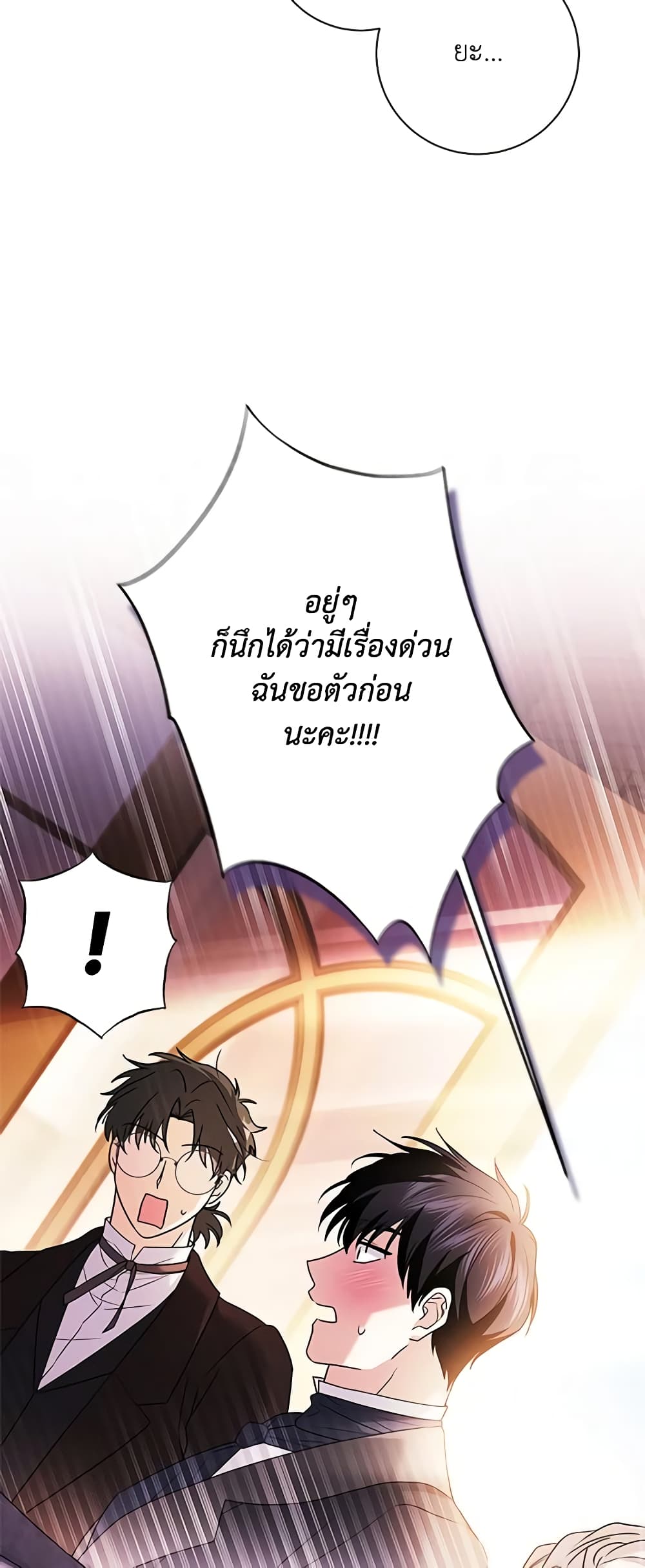 อ่านการ์ตูน I Went On Strike Because It Was A Time Limit 70 ภาพที่ 28