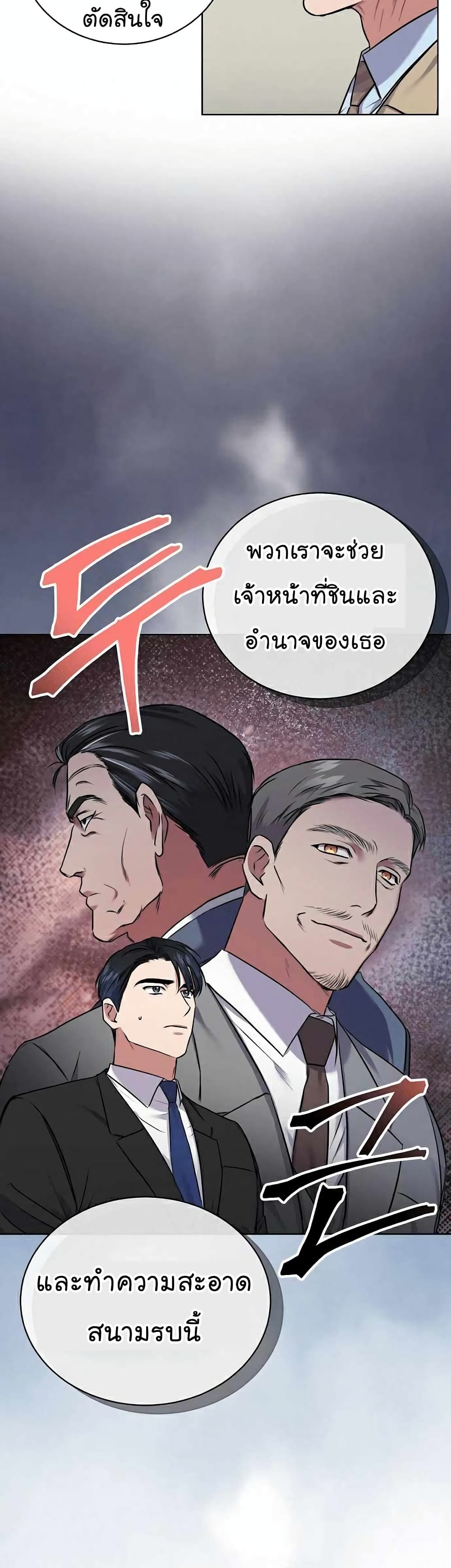 อ่านการ์ตูน National Tax Service Thug 7 ภาพที่ 26