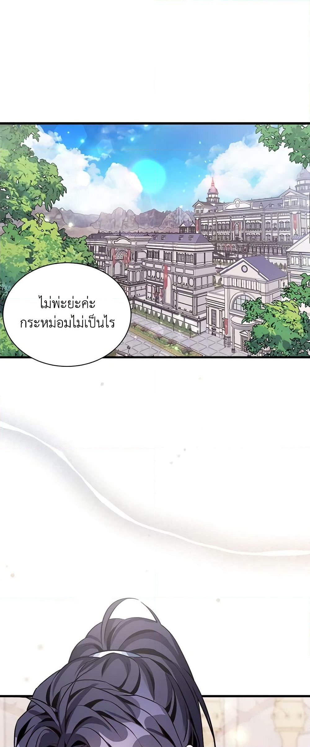 อ่านการ์ตูน Not-Sew-Wicked Stepmom 83 ภาพที่ 2