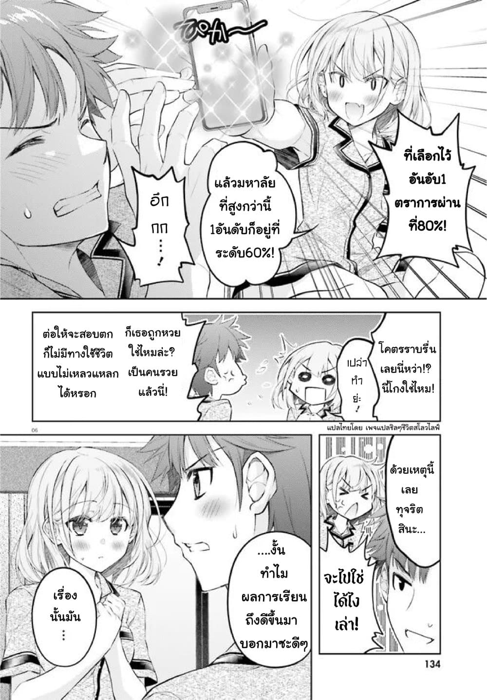 อ่านการ์ตูน Ore no Oyome-san, Hentai Kamoshirenai 7 ภาพที่ 6