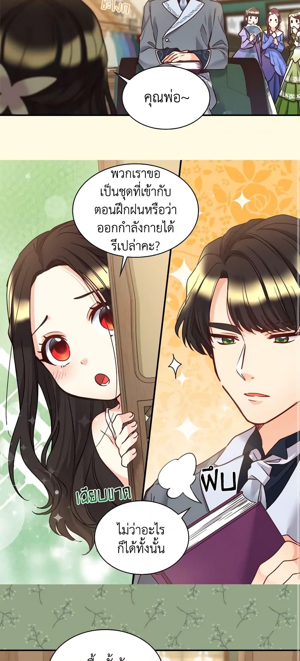 อ่านการ์ตูน The Twins’ New Life 81 ภาพที่ 13