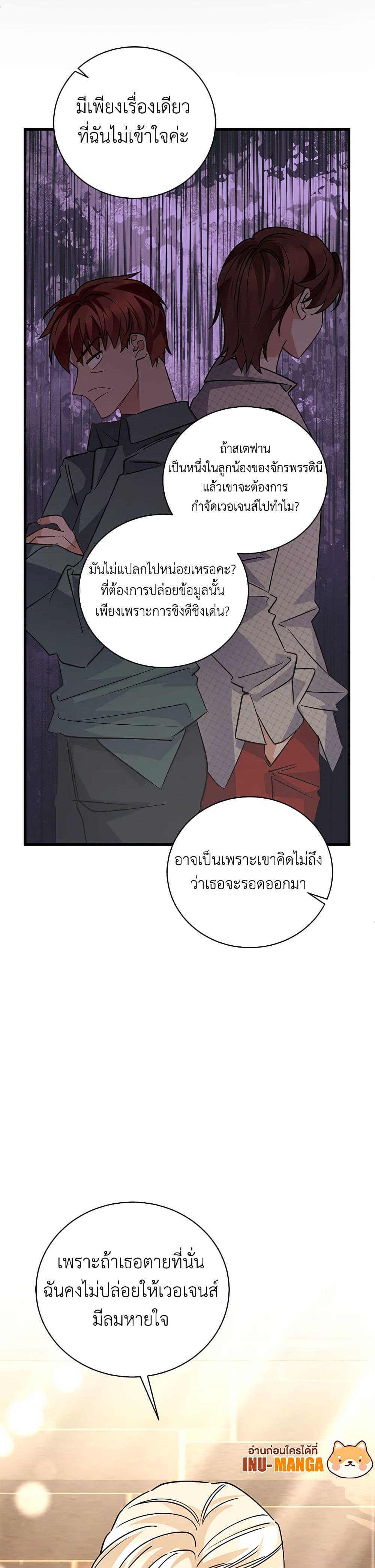 อ่านการ์ตูน I’m Sure It’s My Baby 46 ภาพที่ 31