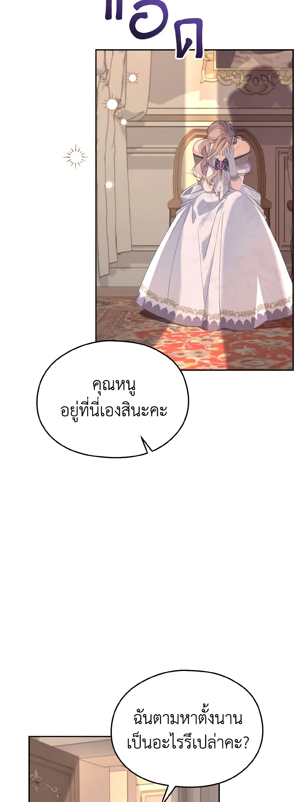 อ่านการ์ตูน My Dear Aster 37 ภาพที่ 3