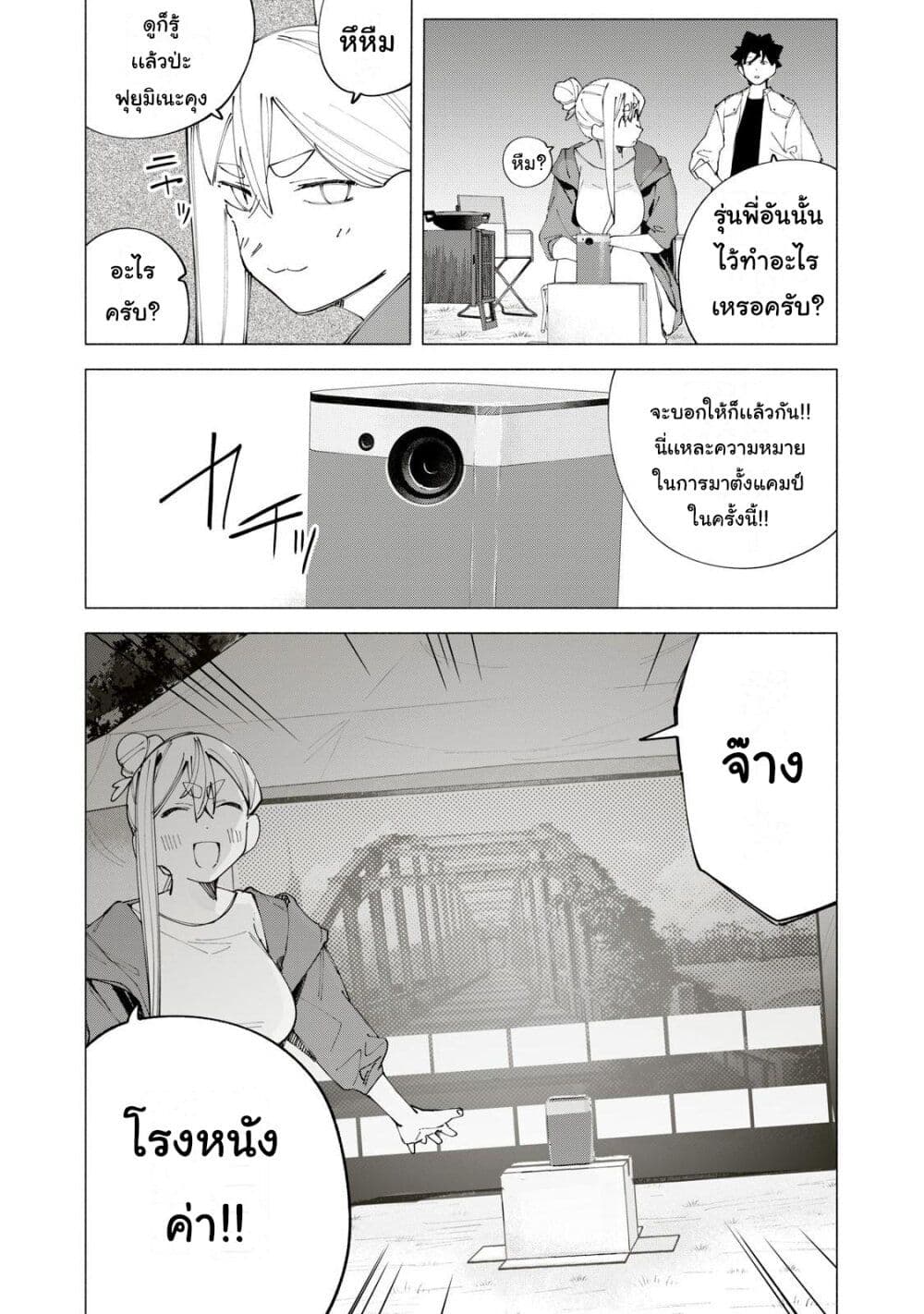 อ่านการ์ตูน R15+ ja dame desu ka? 39 ภาพที่ 8