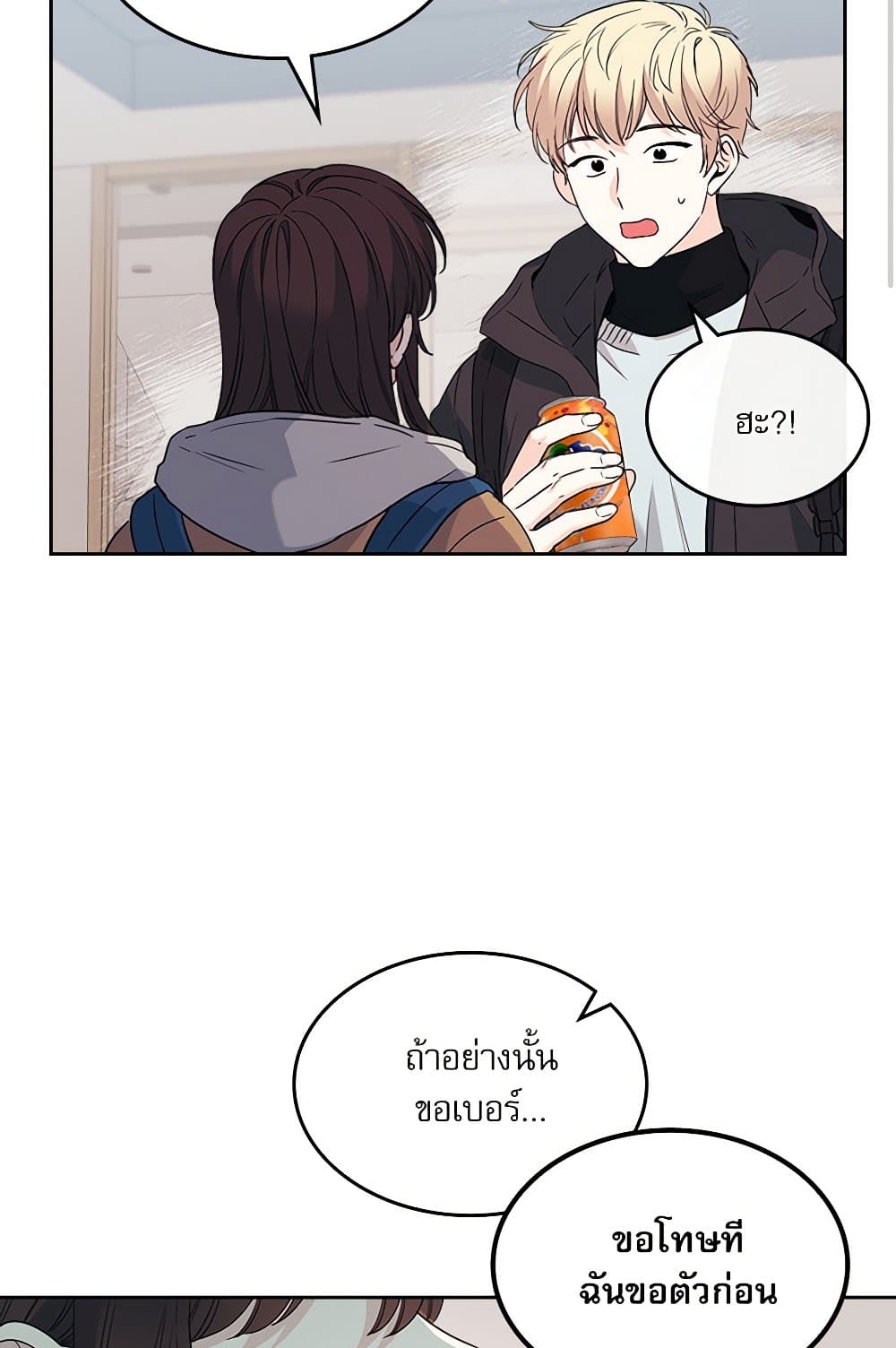 อ่านการ์ตูน My Life as an Internet Novel 205 ภาพที่ 34