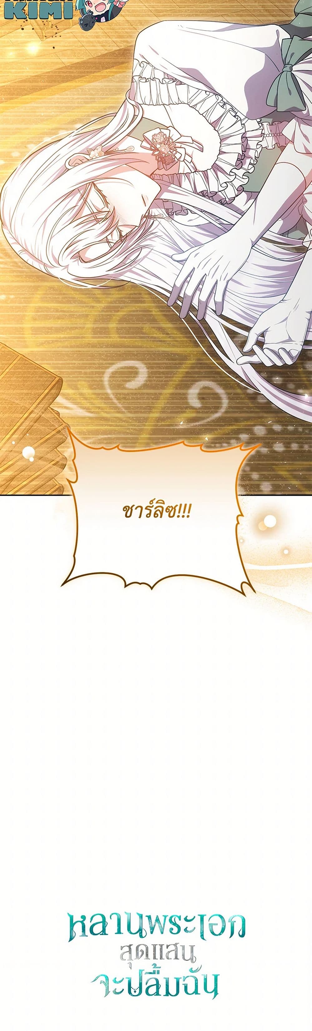 อ่านการ์ตูน The Male Lead’s Nephew Loves Me So Much 93 ภาพที่ 51