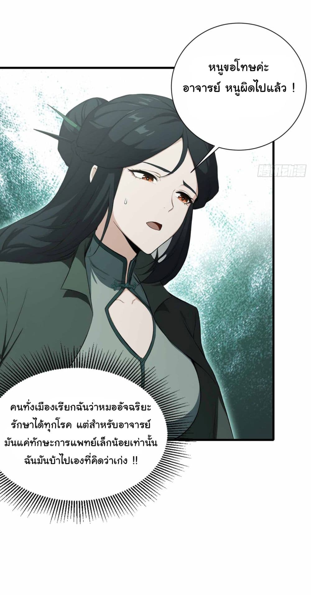 อ่านการ์ตูน I Really Didn’t Want to Open a Training Class For Empresses 3 ภาพที่ 23