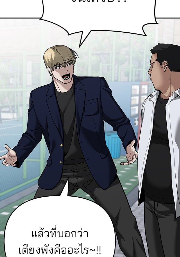 อ่านการ์ตูน The Bully In-Charge 86 ภาพที่ 129