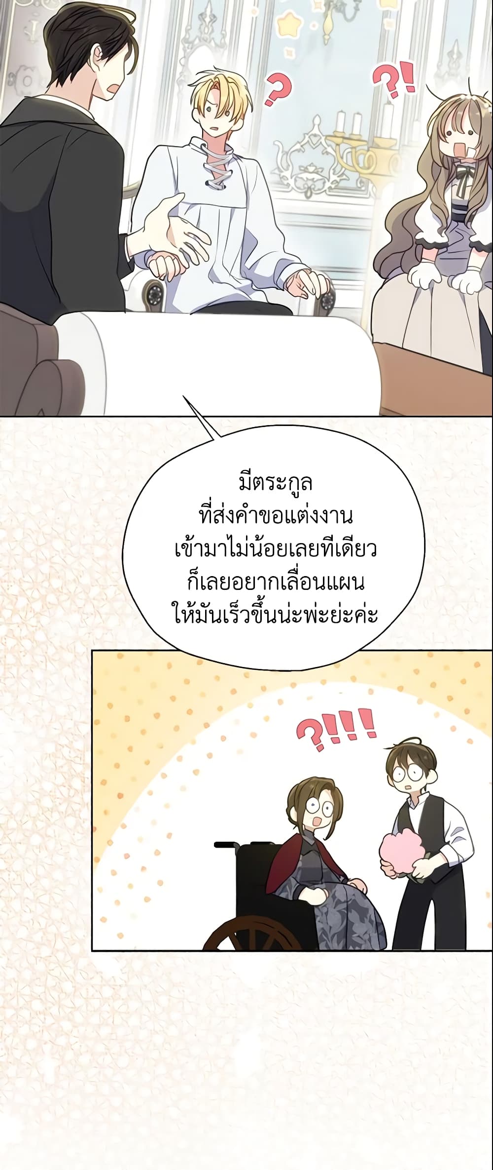 อ่านการ์ตูน Your Majesty, Please Spare Me This Time 93 ภาพที่ 11