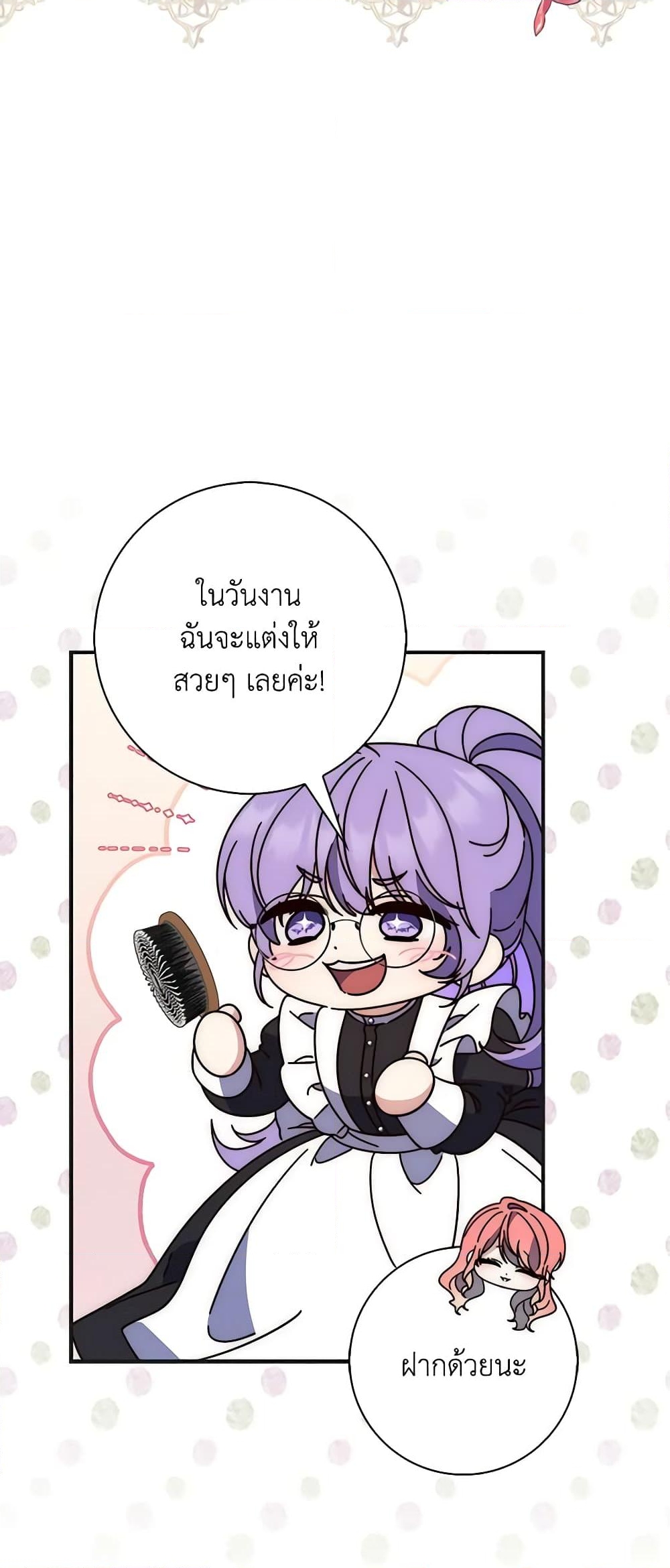 อ่านการ์ตูน Fortune-Telling Lady 8 ภาพที่ 49